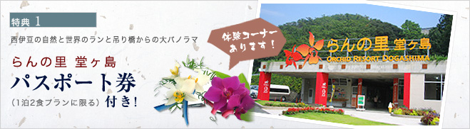 特典1 館内利用券500円分プレゼント!
