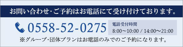 お問い合わせ･ご予約はこちら