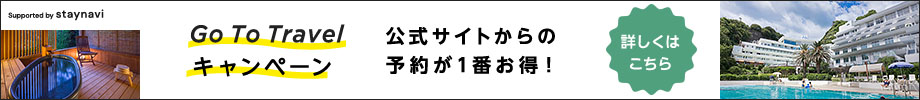 GOTOトラベルキャンペーン
