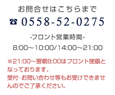 堂ヶ島温泉ホテルへのお問い合わせ:0558-52-0275